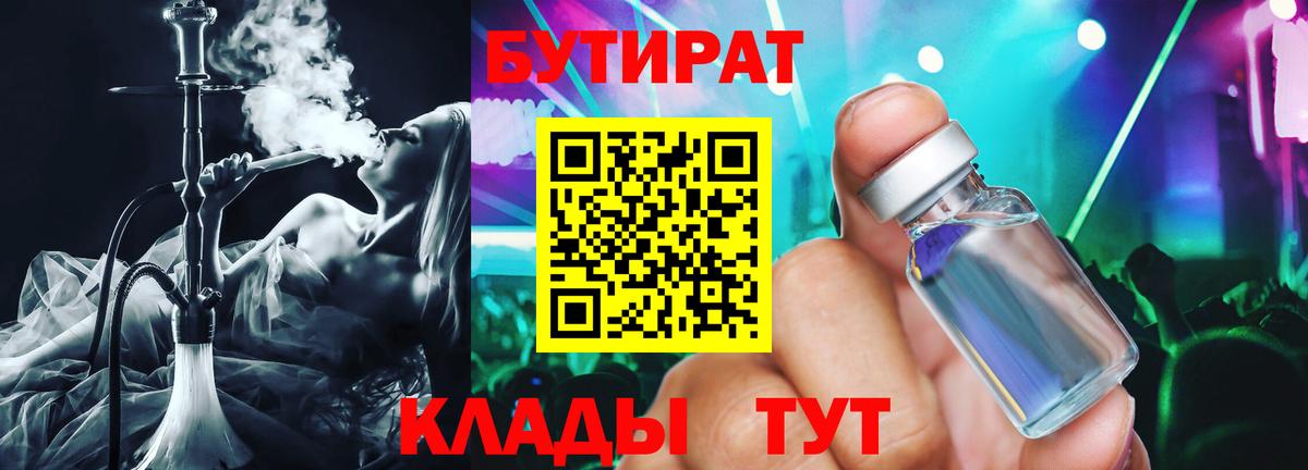 БУТИРАТ 1.4BDO Полевской