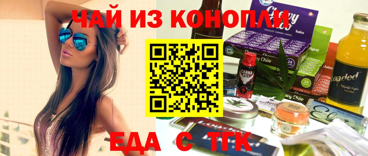 Еда ТГК марихуана  Вход с VPN  Полевской 