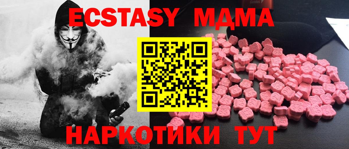 МДМА кристаллы  Вход с VPN  MDMA  Полевской 