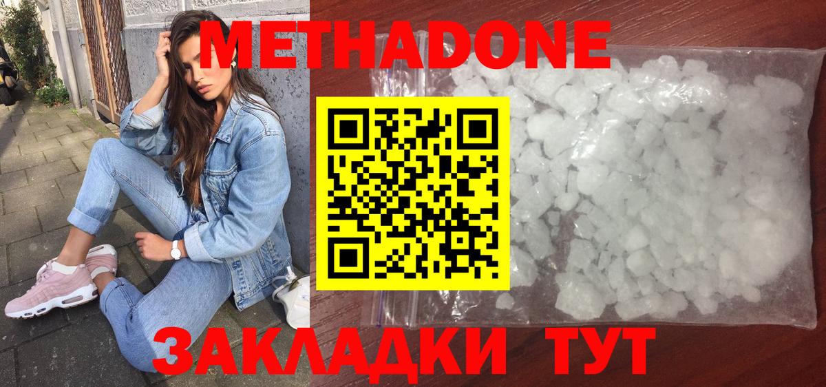Полевской  МЕТАДОН белоснежный  Вход с VPN  Метадон мёд 